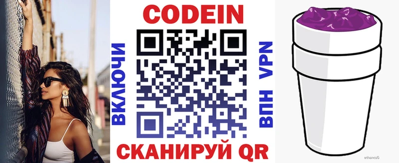 Кодеиновый сироп Lean Purple Drank Рыбинск